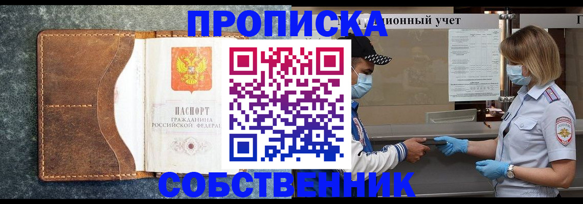 купить прописку в Струнино