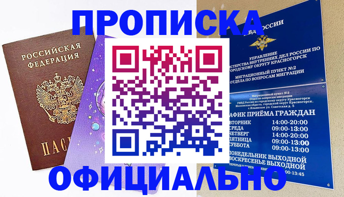 временная регистрация собственник в Струнино