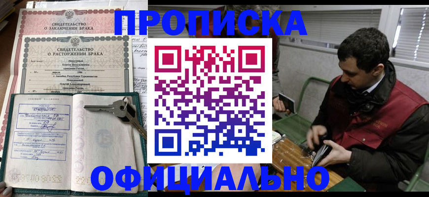 прописка штамп в Струнино