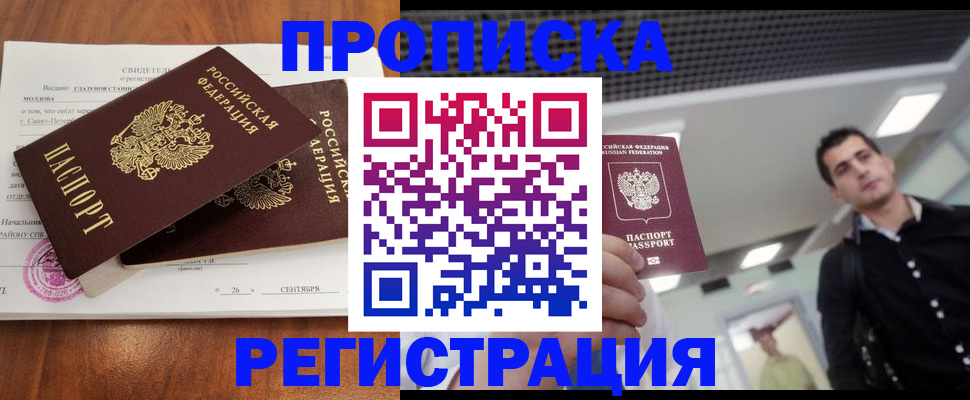 прописка штамп в Струнино